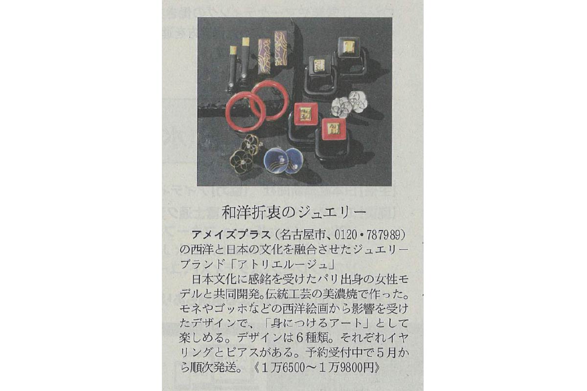 日経MJに掲載されました